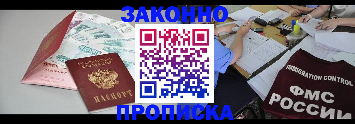 прописка от собственника в Сосновоборске