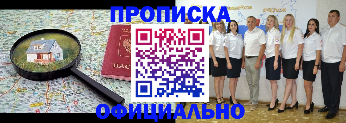 прописка для работы в Сосновоборске